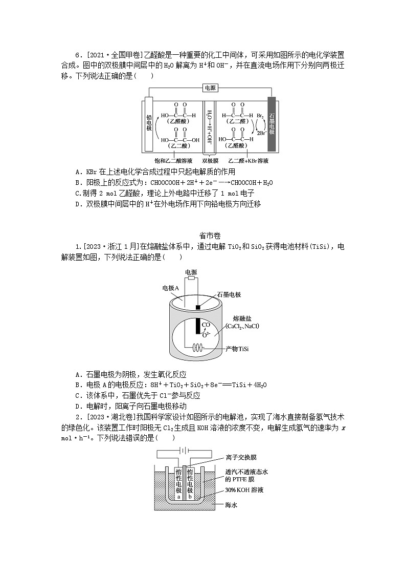 统考版2024高考化学二轮专题复习第一部分高考选择题专项突破题型7电化学原理应用__化学电源与电解技术教师用书第3页