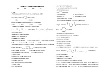 鲁科版 (2019)选择性必修3第3节 合成高分子化合物一课一练