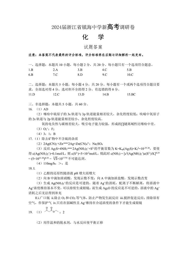 化学答案第1页