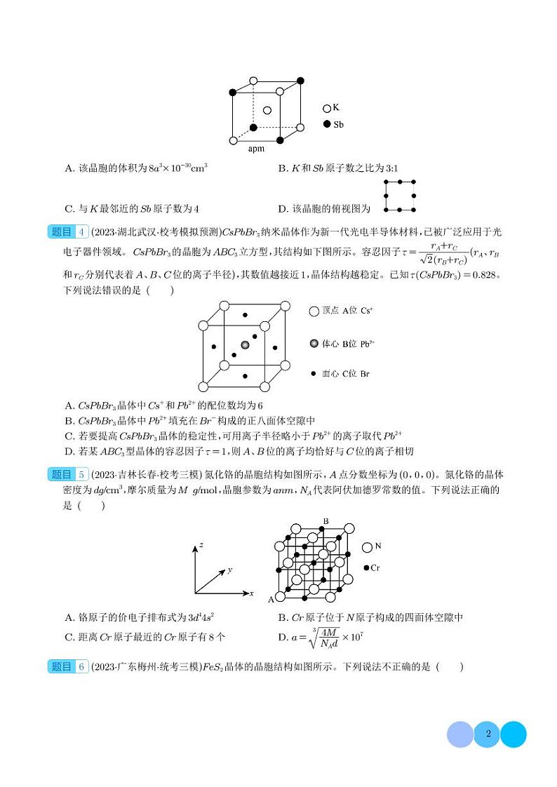 晶胞结构分析与计算(学生版)第2页