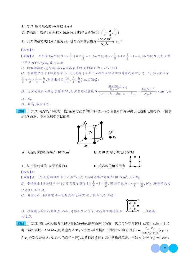 晶胞结构分析与计算(解析版)第2页