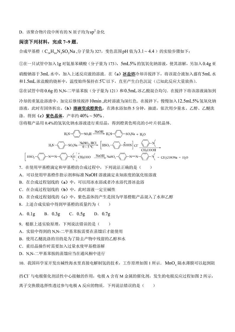 浙江宁波镇海中学2024届高三上学期新高考调研卷化学试题+答案第3页