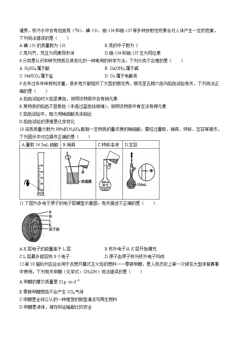 广东省揭阳市普宁市2023-2024学年高一上学期期末考试化学试题02