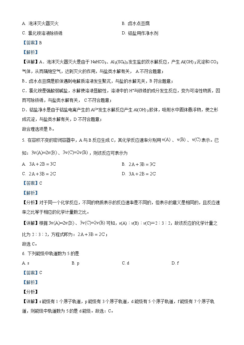 黑龙江省哈尔滨师范大学附属中学2023-2024学年高二上学期期末考试化学试题02