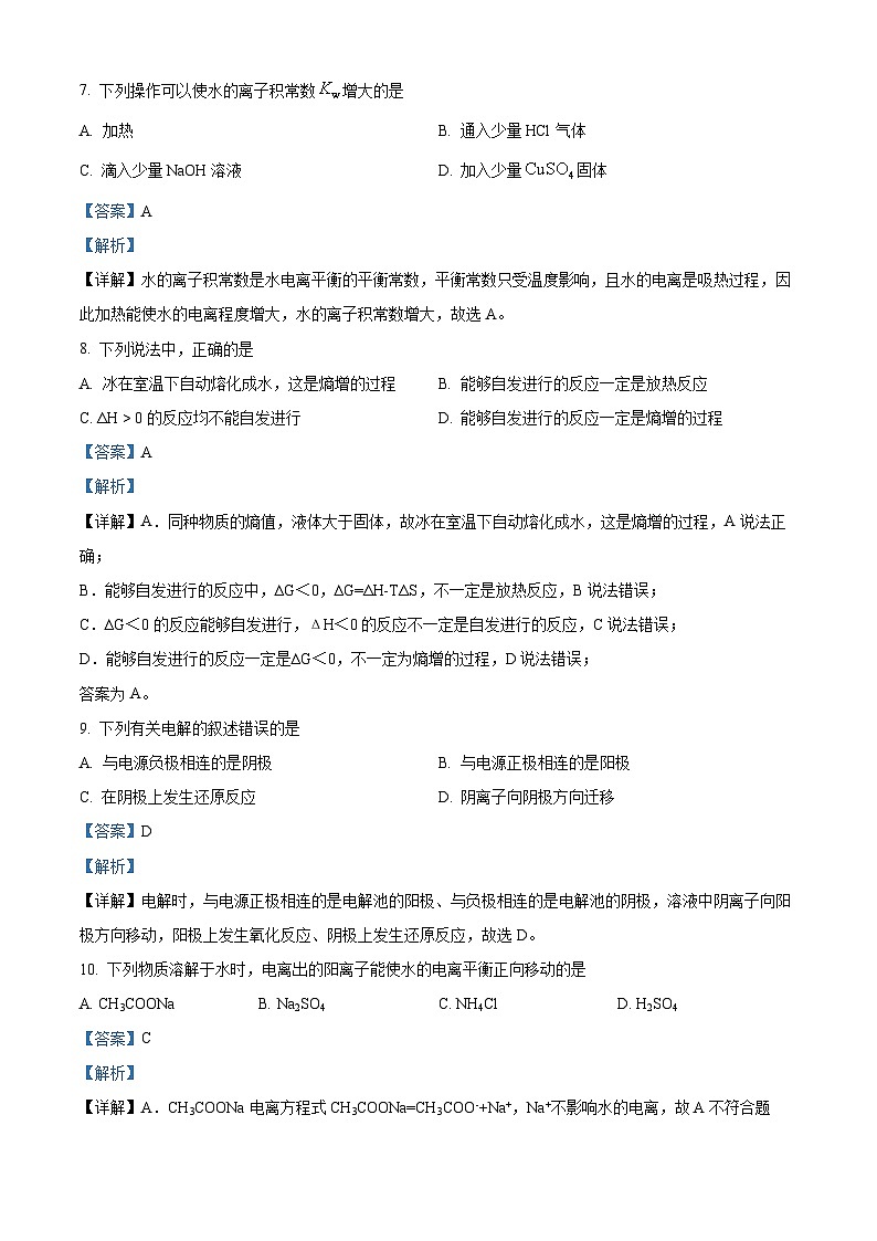 黑龙江省哈尔滨师范大学附属中学2023-2024学年高二上学期期末考试化学试题03