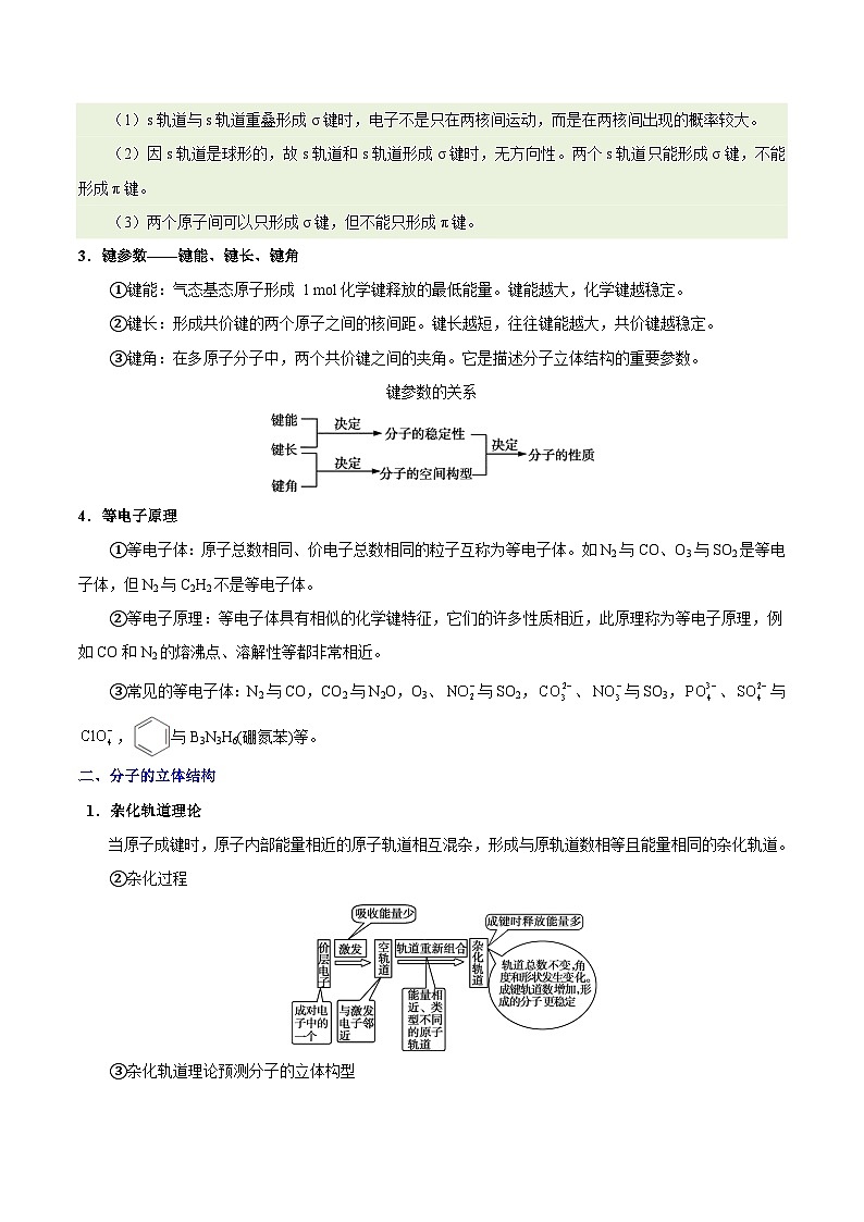 专题复习 高考化学 考点58 分子结构与性质 讲义第2页