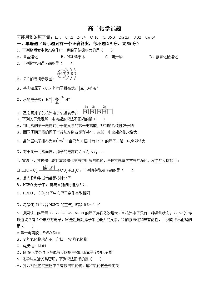 陕西省宝鸡市渭滨区2023-2024学年高二上学期期末考试化学试题第1页