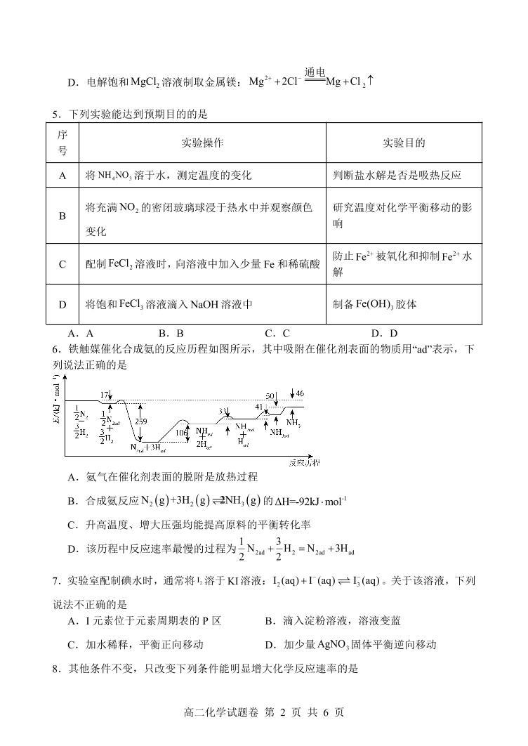 绵阳市理科突击班高中2024高二（下）入学化学摸底考试02