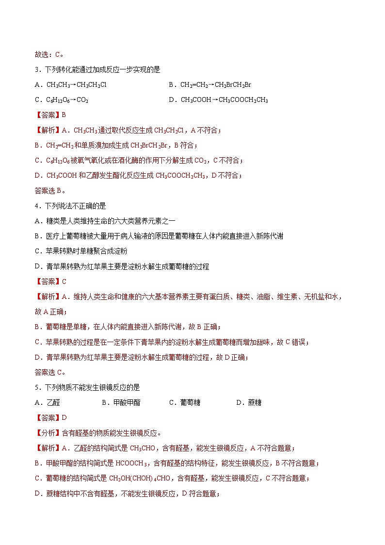 4.1.1 糖类(分层作业)-2022-2023学年高二化学同步备课系列(人教版2019选择性必修3)02