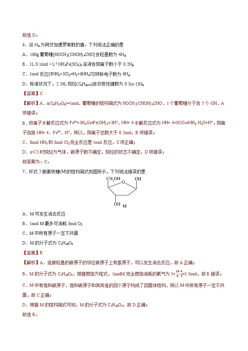 4.1.1 糖类(分层作业)-2022-2023学年高二化学同步备课系列(人教版2019选择性必修3)03