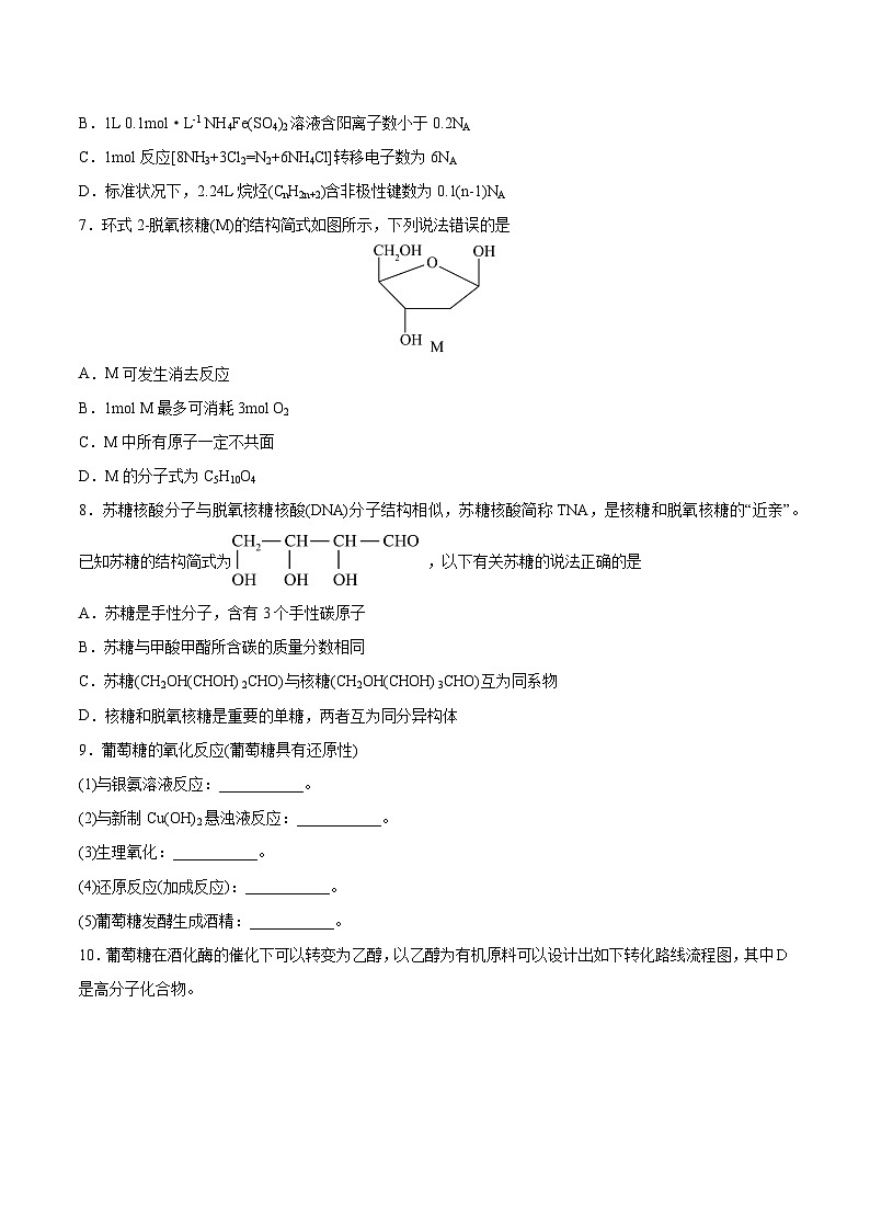 4.1.1 糖类(分层作业)-2022-2023学年高二化学同步备课系列(人教版2019选择性必修3)02