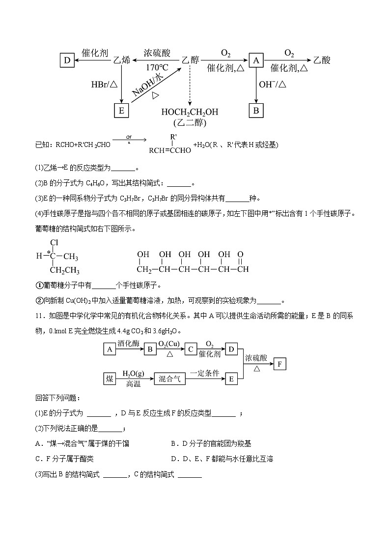 4.1.1 糖类(分层作业)-2022-2023学年高二化学同步备课系列(人教版2019选择性必修3)03