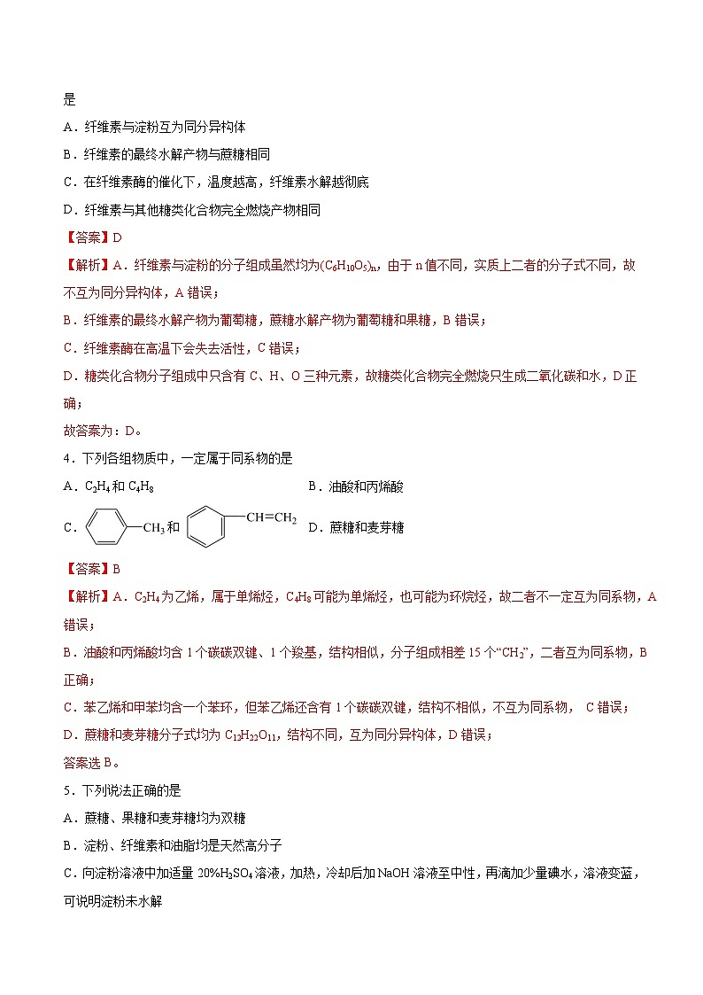 4.1.2 糖类(2)(分层作业)解析版 2022-2023学年高一化学同步备课系列(人教版2019必修第二册)第2页