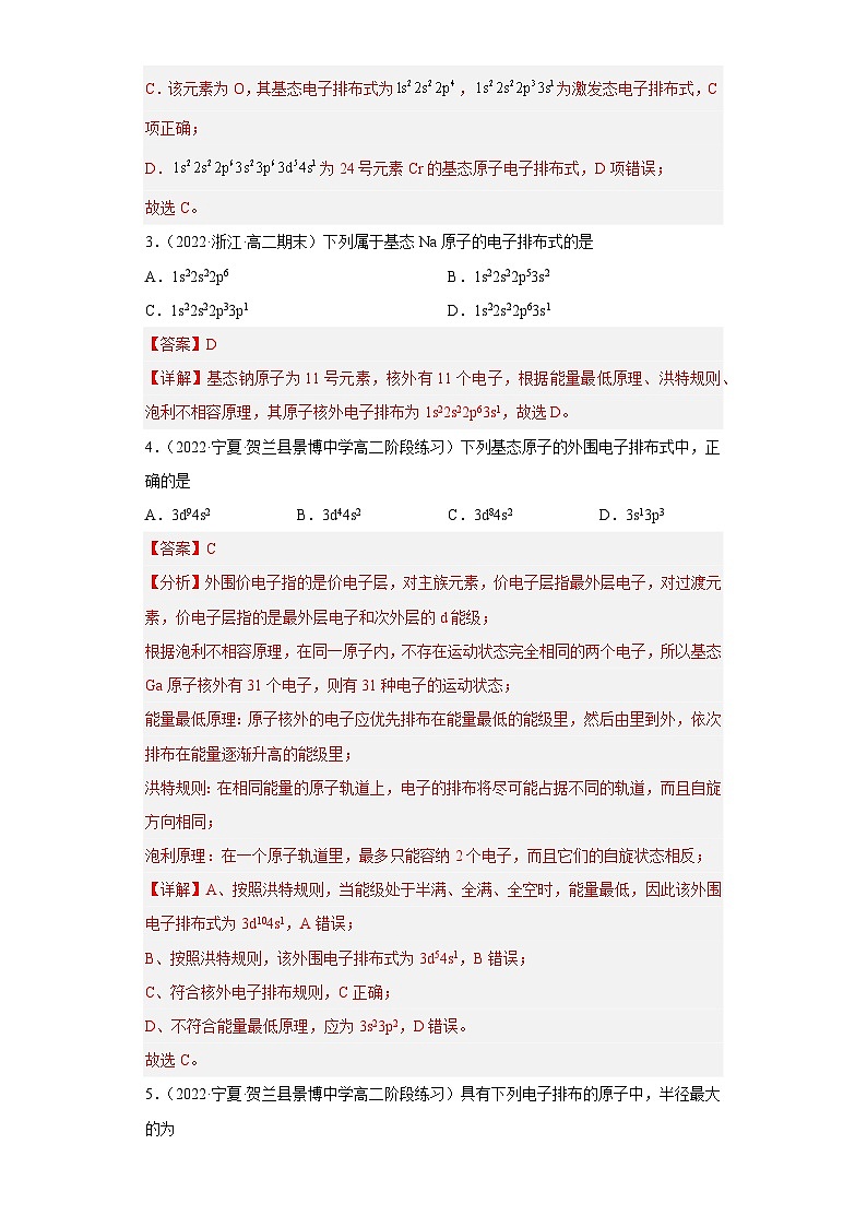 1.1.2 原子结构(第2课时 构造原理与电子排布式)(习题精练)- 2022-2023学年高二化学同步课件精讲及习题精练(人教版2019选择性必修2)(解析版)第2页