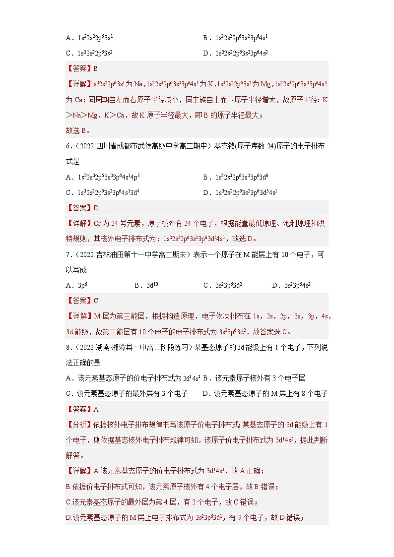 1.1.2 原子结构(第2课时 构造原理与电子排布式)(习题精练)- 2022-2023学年高二化学同步课件精讲及习题精练(人教版2019选择性必修2)(解析版)第3页