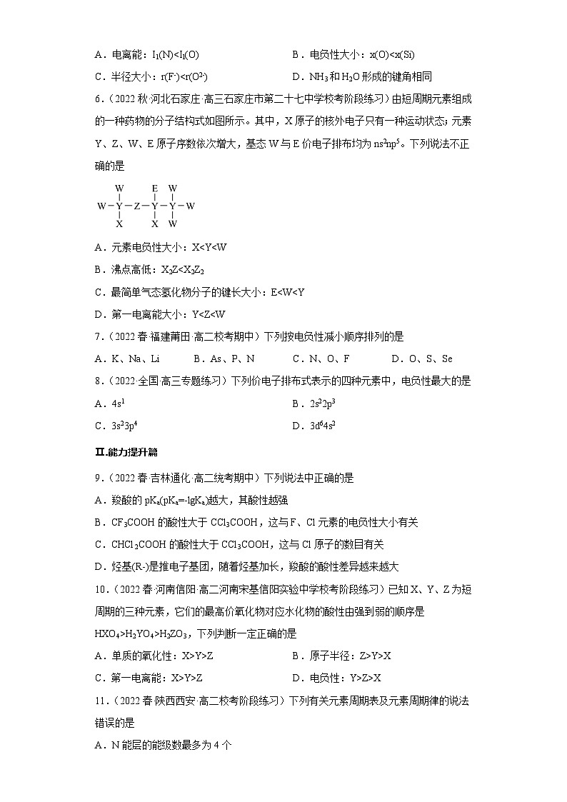 1.2.3原子结构与元素的性质(第3课时 电负性)(习题精练)- 2022-2023学年高二化学同步课件精讲及习题精练(人教版2019选择性必修2)(原卷版)第2页