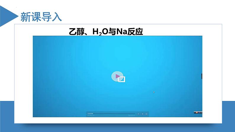 2.3.2分子结构与物质的性质(第2课时 键的极性对化学性质的影响)(课件精讲)-【名课堂精选】2022-2023学年高二化学同步课件精讲及习题精练(人教版2019选择性必修2)第3页