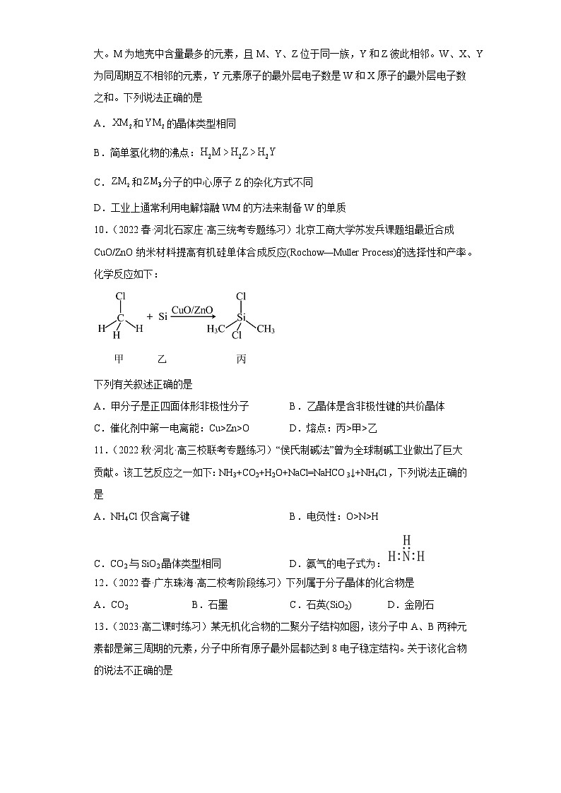 3.2.1 分子晶体与共价晶体(第1课时 分子晶体)(习题精练)- 2022-2023学年高二化学同步课件精讲及习题精练(人教版2019选择性必修2)(原卷版)第3页
