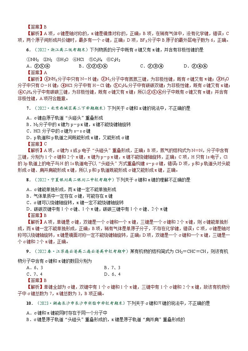 2.1.1 共价键(达标作业)-2023-2024学年高二化学同步讲透教材(人教版2019选择性必修2)02