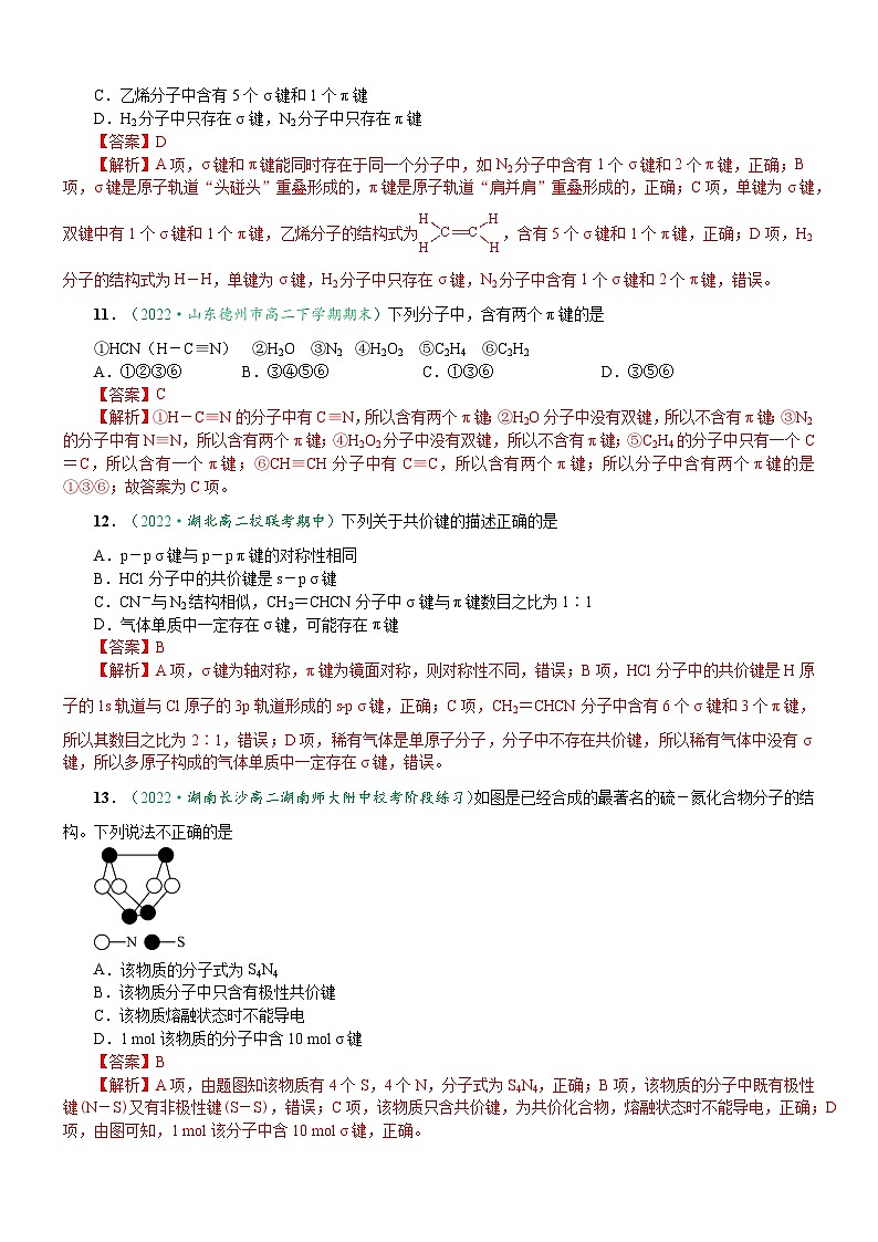 2.1.1 共价键(达标作业)-2023-2024学年高二化学同步讲透教材(人教版2019选择性必修2)03