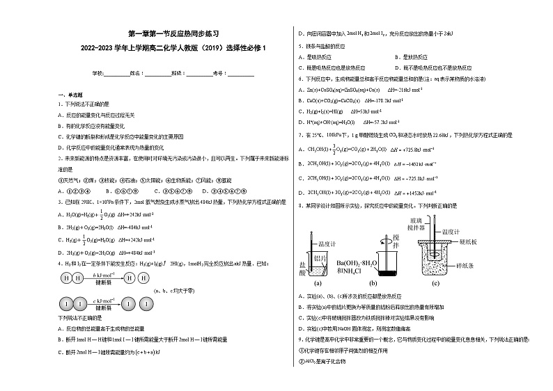 第一章第一节反应热同步练习第1页