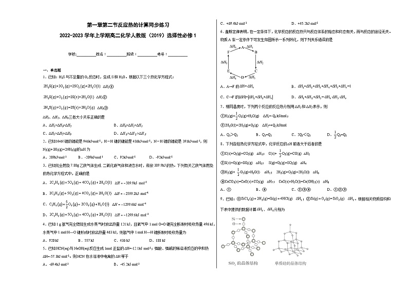 第一章第二节反应热的计算同步练习第1页