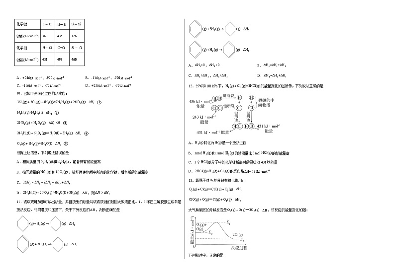第一章第二节反应热的计算同步练习第2页