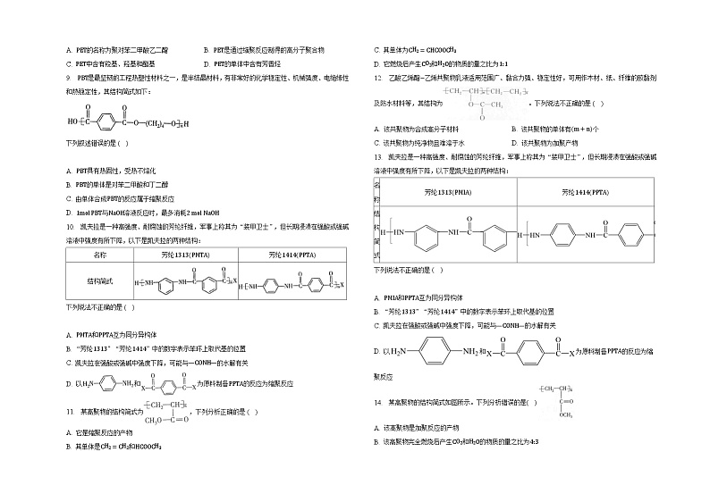 第五章第一节合成高分子的基本方法同步练习第2页
