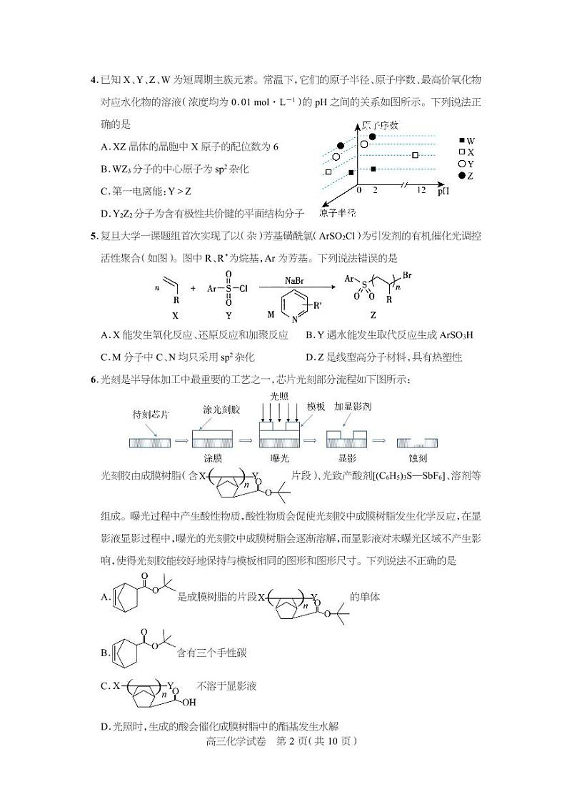 河北省衡水市2024届高三适应性考试(一) 化学试题第2页