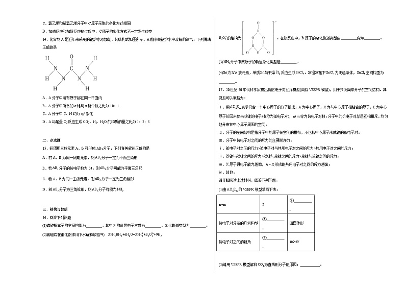 第二章第二节分子的空间结构同步练习第3页