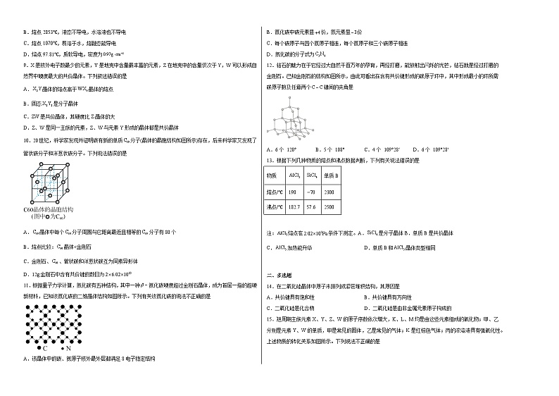 第三章第二节分子晶体与共价晶体同步练习第2页