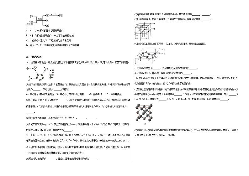 第三章第二节分子晶体与共价晶体同步练习第3页