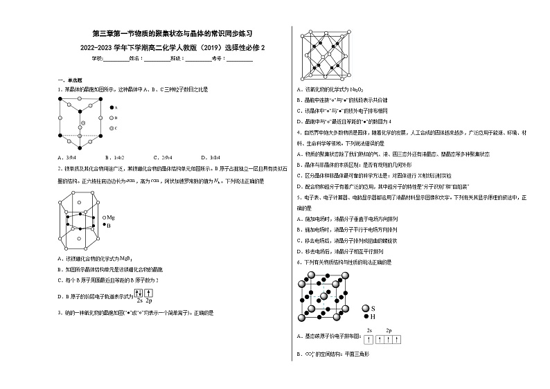 第三章第一节物质的聚集状态与晶体的常识同步练习01