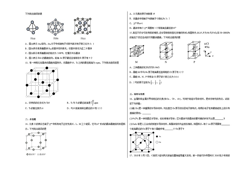 第三章第一节物质的聚集状态与晶体的常识同步练习03