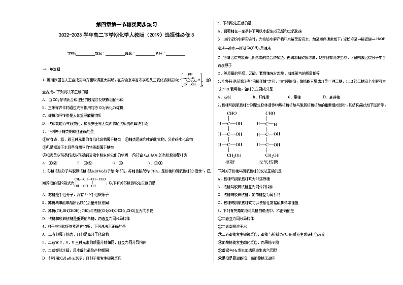 第四章第一节糖类同步练习第1页