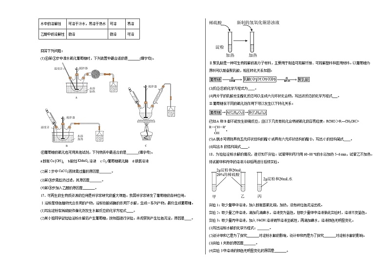 第四章第一节糖类同步练习第3页
