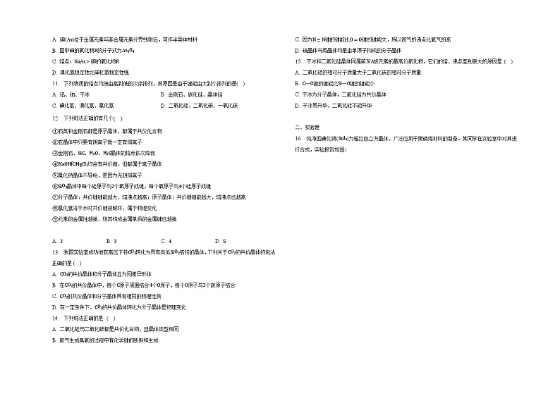 第三章第二节分子晶体与共价晶体同步练习02