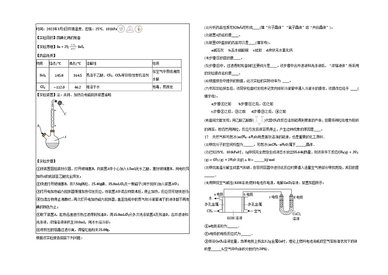 第三章第二节分子晶体与共价晶体同步练习03