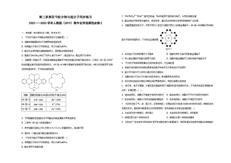 第三章第四节配合物与超分子同步练习01