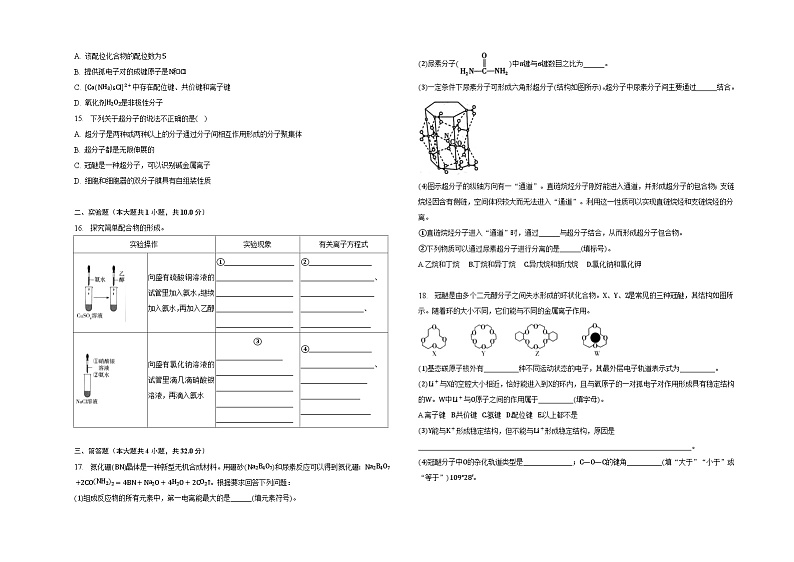 第三章第四节配合物与超分子同步练习03