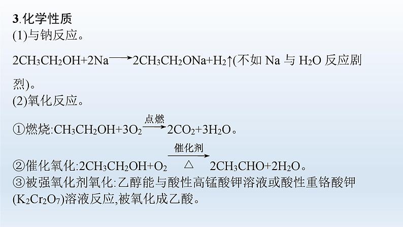 高中化学学考复习第15讲烃的衍生物课件第6页