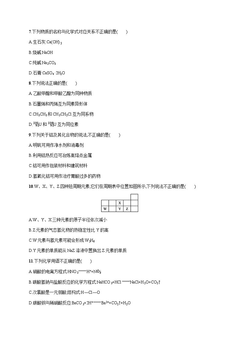 普通高中学业水平考试化学模拟卷2含答案第2页