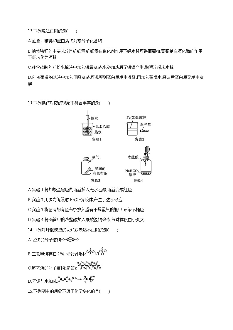 普通高中学业水平考试化学模拟卷2含答案第3页