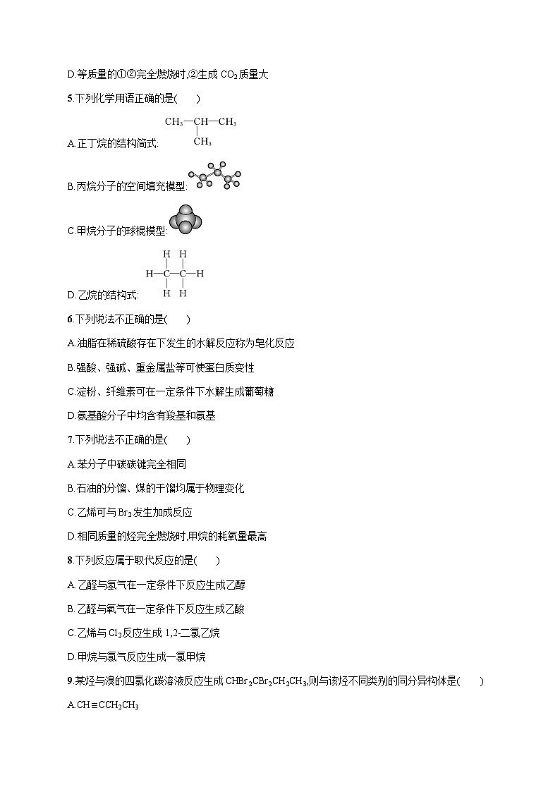 高中化学学考复习阶段检测卷4有机化合物含答案02