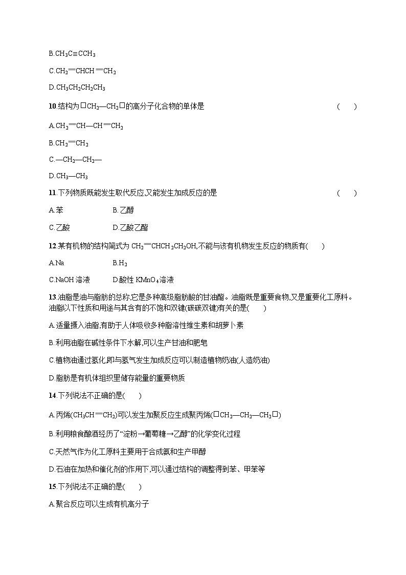 高中化学学考复习阶段检测卷4有机化合物含答案03