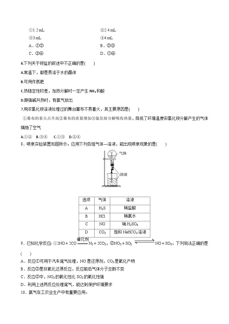 第17讲 氮及其氧化物、氢化物和铵盐-【高效备考】2024年高考化学一轮复习讲义+分层练习02