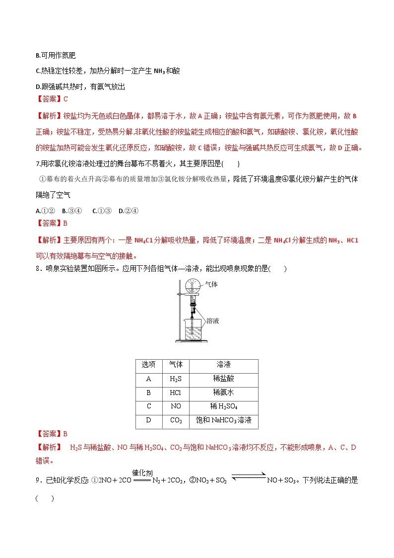 第17讲 氮及其氧化物、氢化物和铵盐-【高效备考】2024年高考化学一轮复习讲义+分层练习03