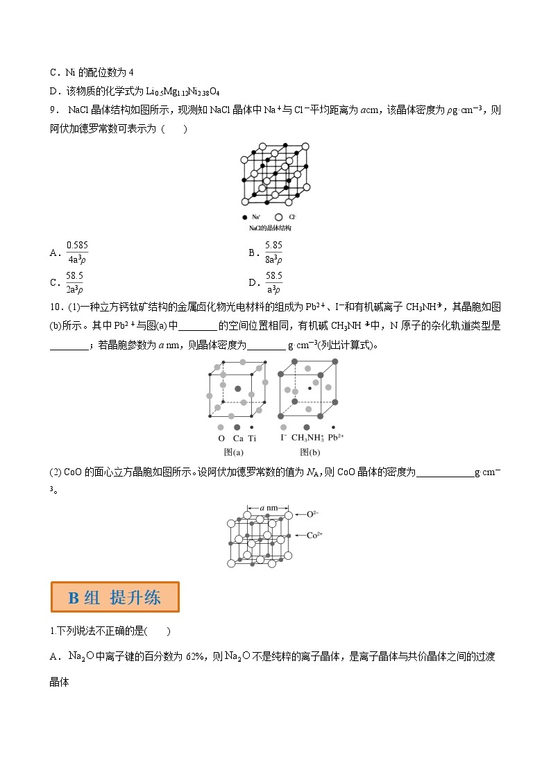 第23讲 晶体结构与性质-【高效备考】2024年高考化学一轮复习讲义+分层练习03