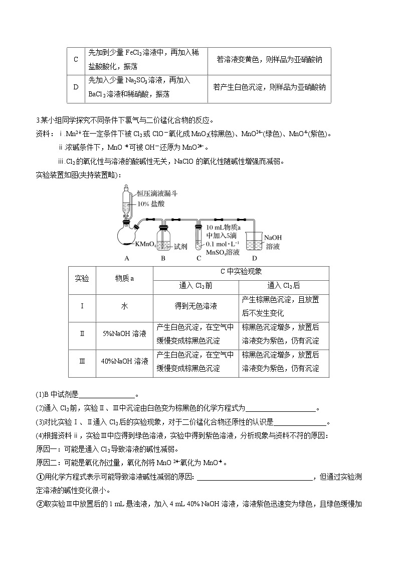 第45讲 简单实验方案的设计与评价-【高效备考】2024年高考化学一轮复习讲义+分层练习03