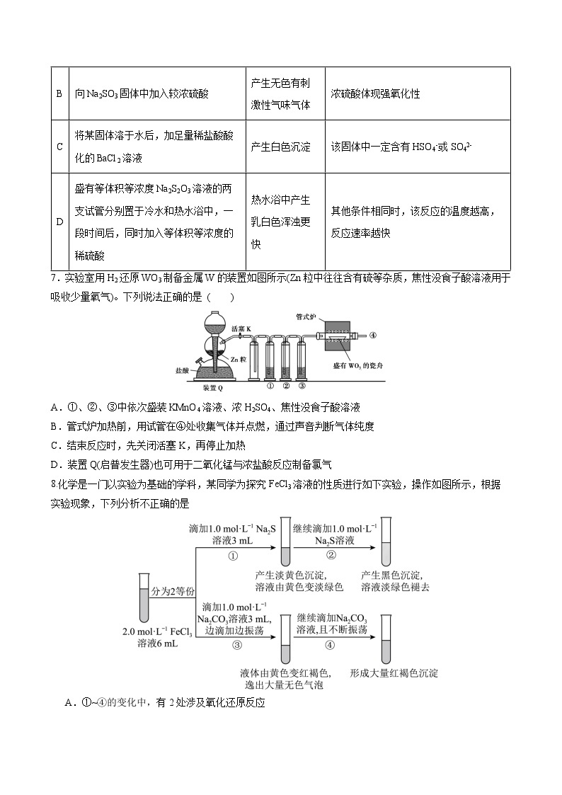 第45讲 简单实验方案的设计与评价-【高效备考】2024年高考化学一轮复习讲义+分层练习03